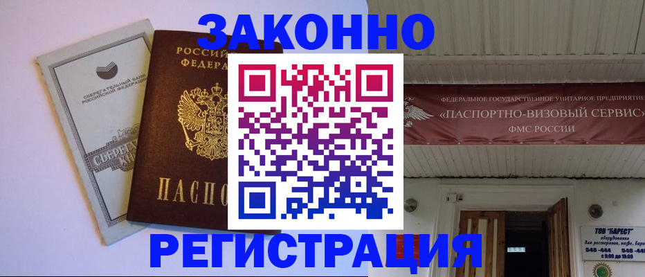прописка штамп в Хабаровском крае